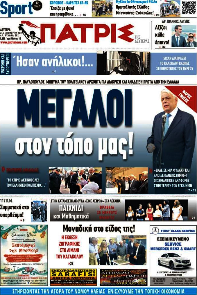 Πατρίς