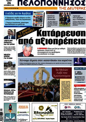 Πρωτοσέλιδο Πελοπόννησος