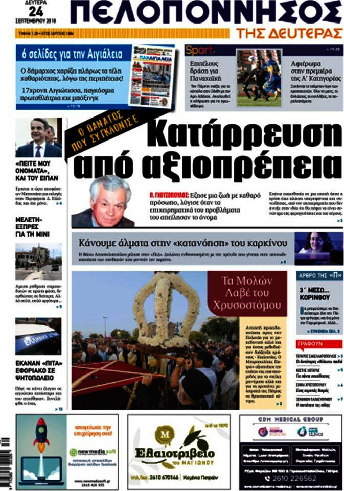 Πελοπόννησος