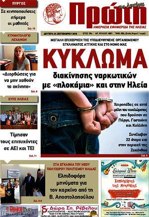 Πρωτοσέλιδο Πρώτη