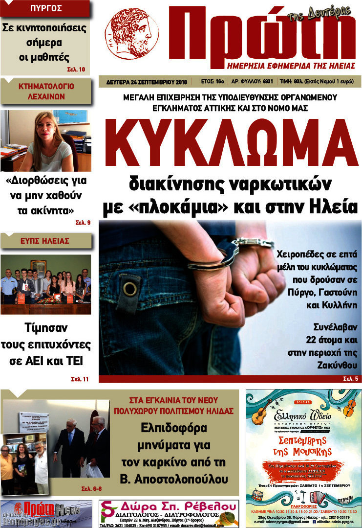 Πρώτη