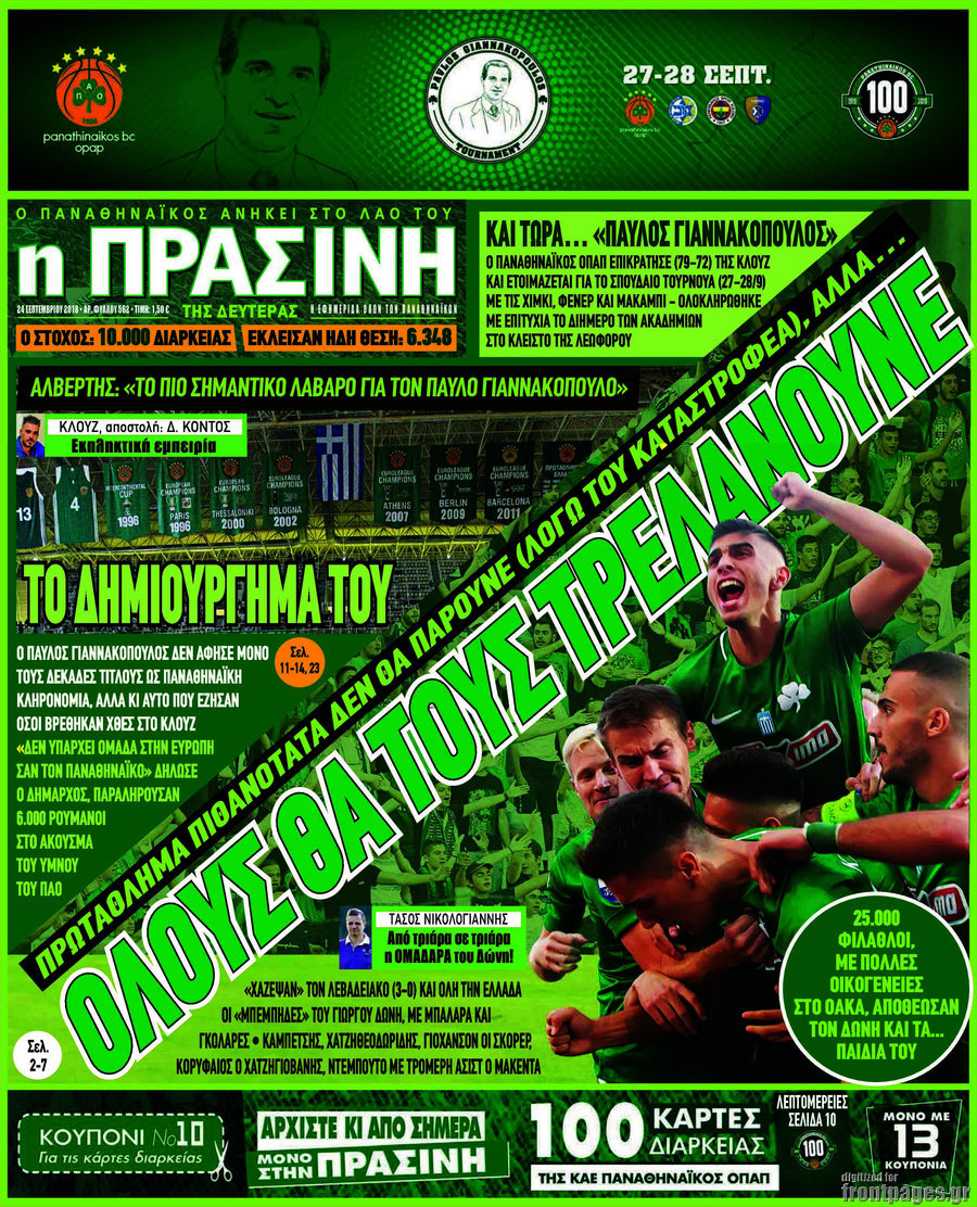 Η Πράσινη