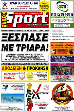 Πρωτοσέλιδο εφημερίδας Ξάνθη Sport - protoselida