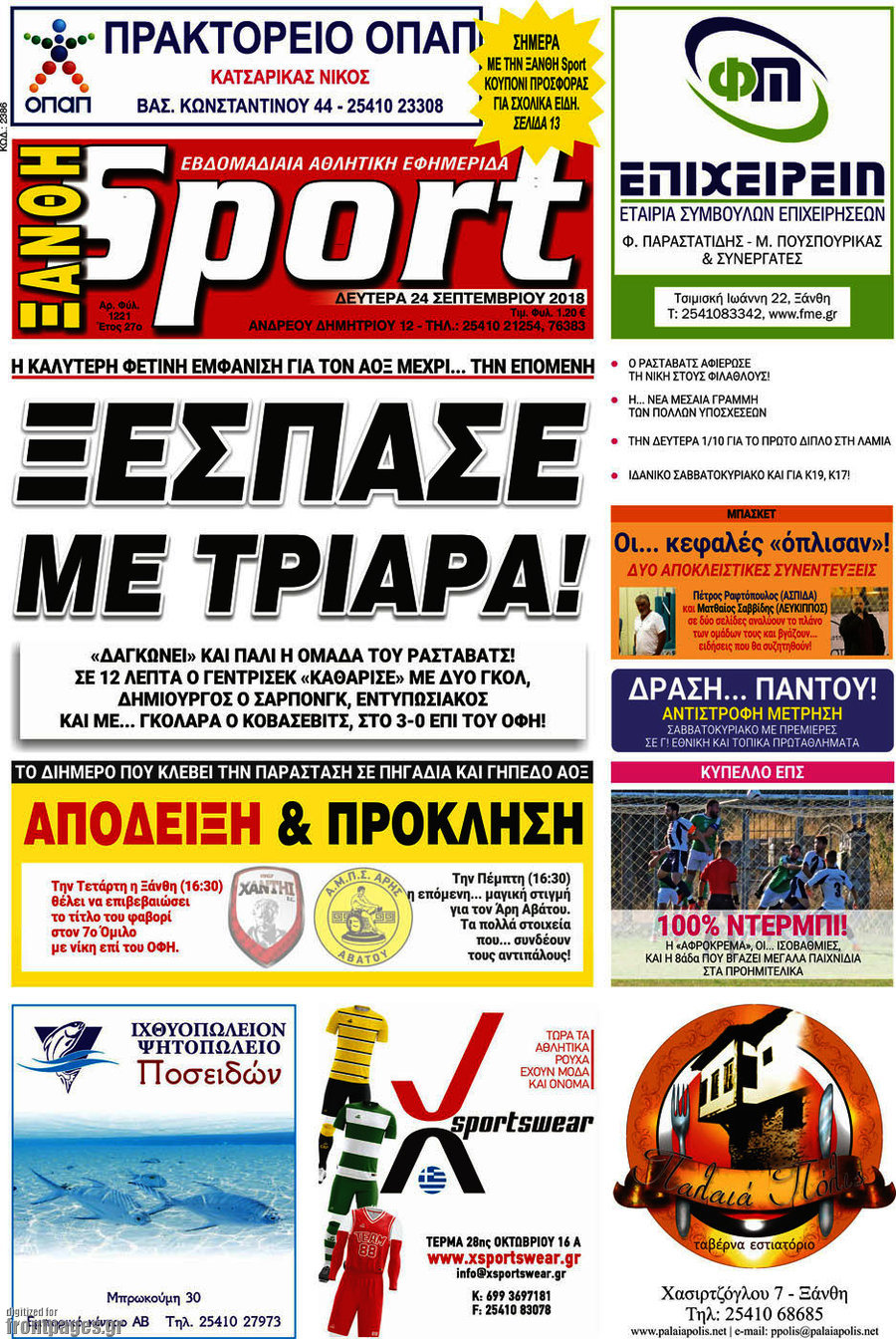 Ξάνθη Sport