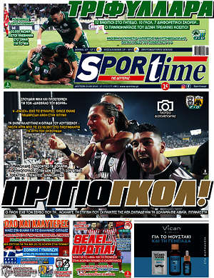 Πρωτοσέλιδο εφημερίδας SporTime - protoselida