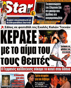 Πρωτοσέλιδο εφημερίδας Star press - protoselida