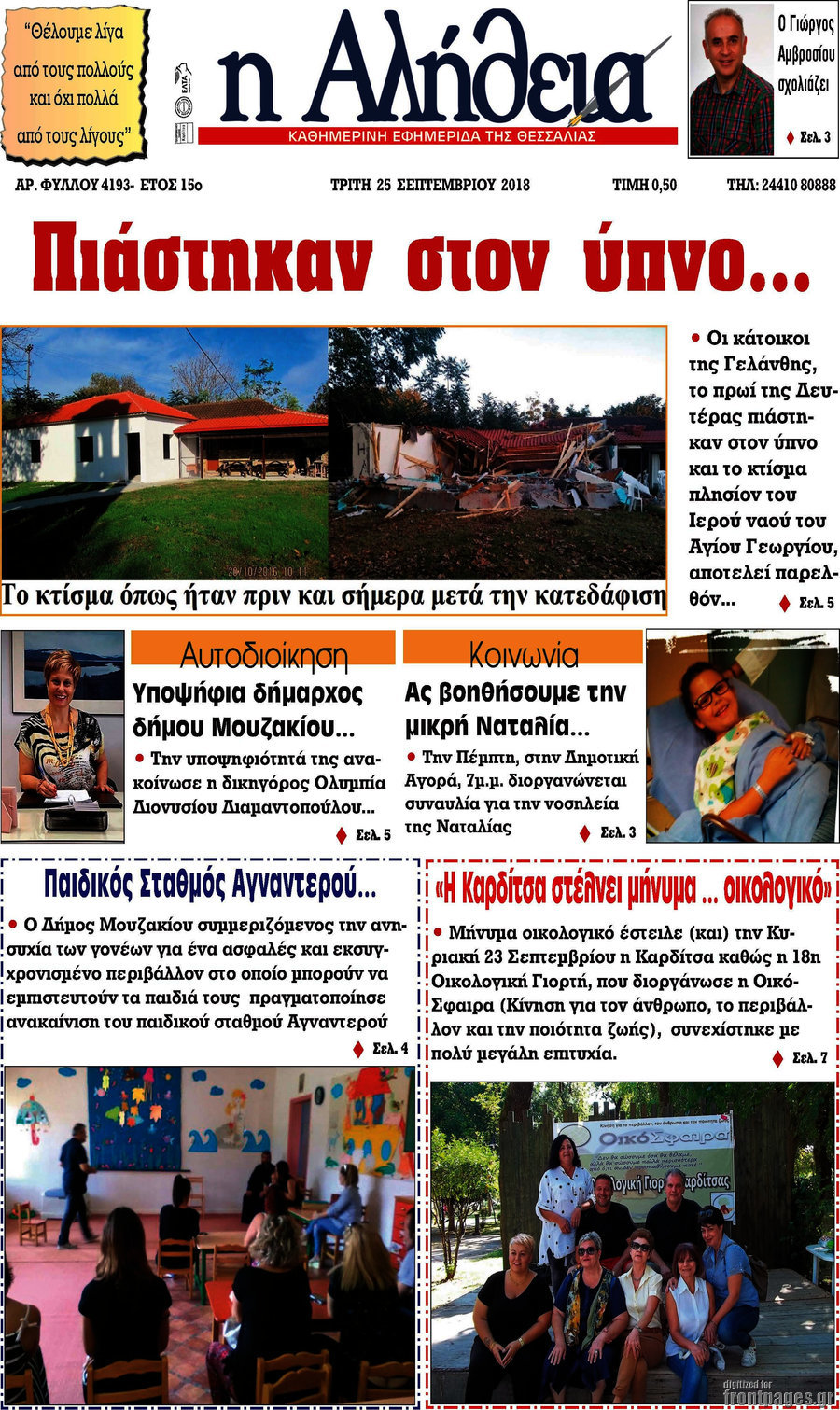 Η Αλήθεια