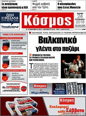 Πρωτοσέλιδο Κόσμος