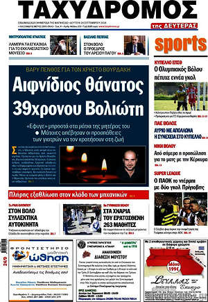 Πρωτοσέλιδο Ταχυδρόμος