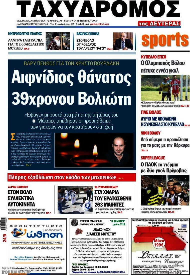 Ταχυδρόμος