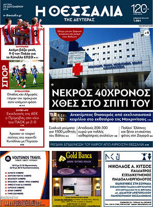 Πρωτοσέλιδο Θεσσαλία