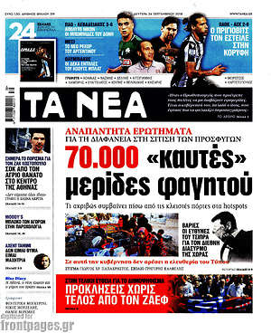 Τα Νέα: 70.000 "καυτές" μερίδες φαγητού