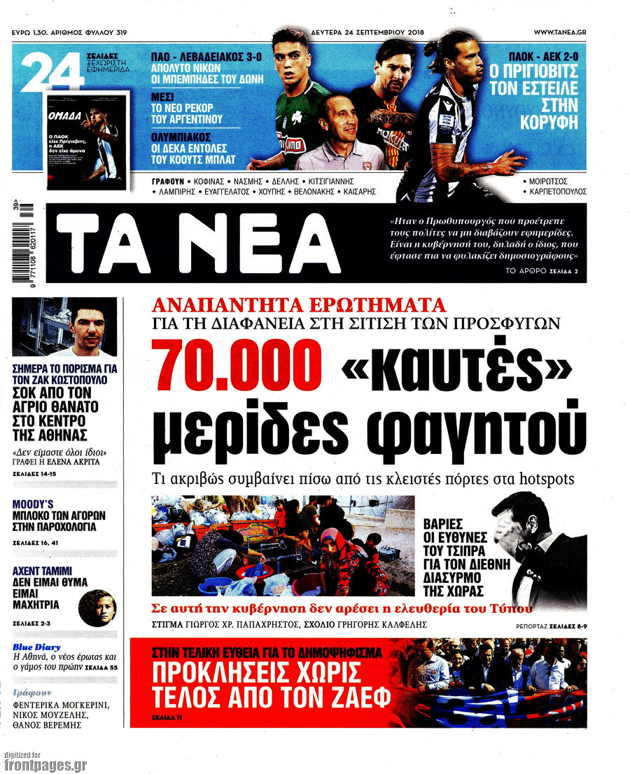 Τα Νέα