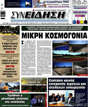 Πρωτοσέλιδο Συνείδηση