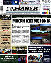 /Συνείδηση