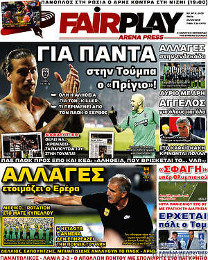 Πρωτοσέλιδο εφημερίδας Fair Play - protoselida