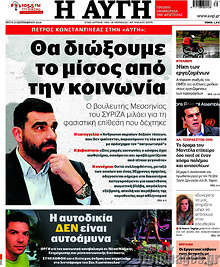 Θα διώξουμε το μίσος από την κοινωνία