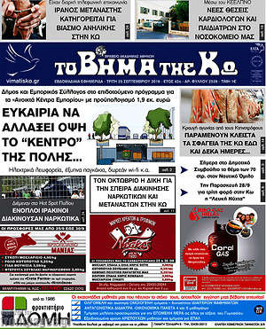Πρωτοσέλιδο Βήμα της Κω