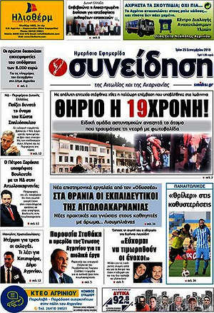 Πρωτοσέλιδο Συνείδηση