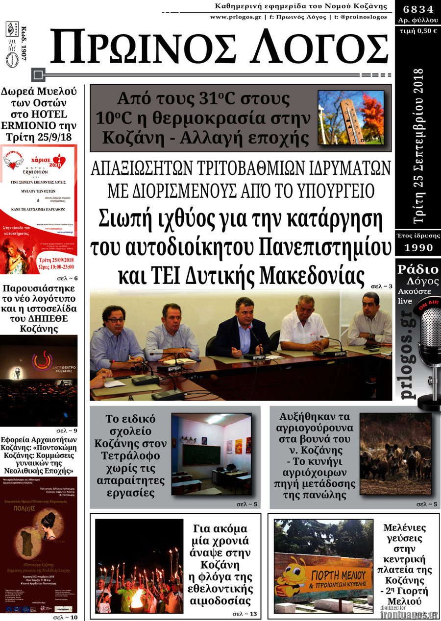 Πρωινός Λόγος
