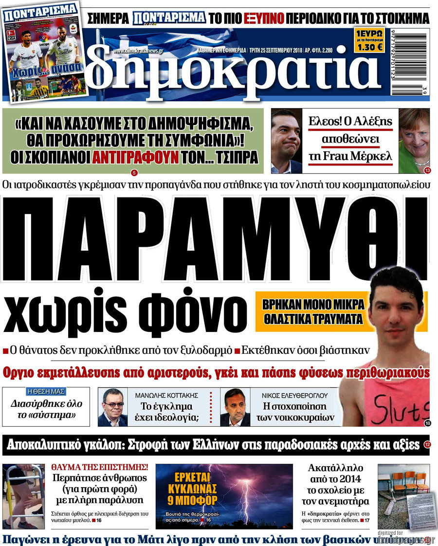 Δημοκρατία