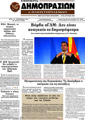 Πρωτοσέλιδο Εφημερίς Δημοπρασιών