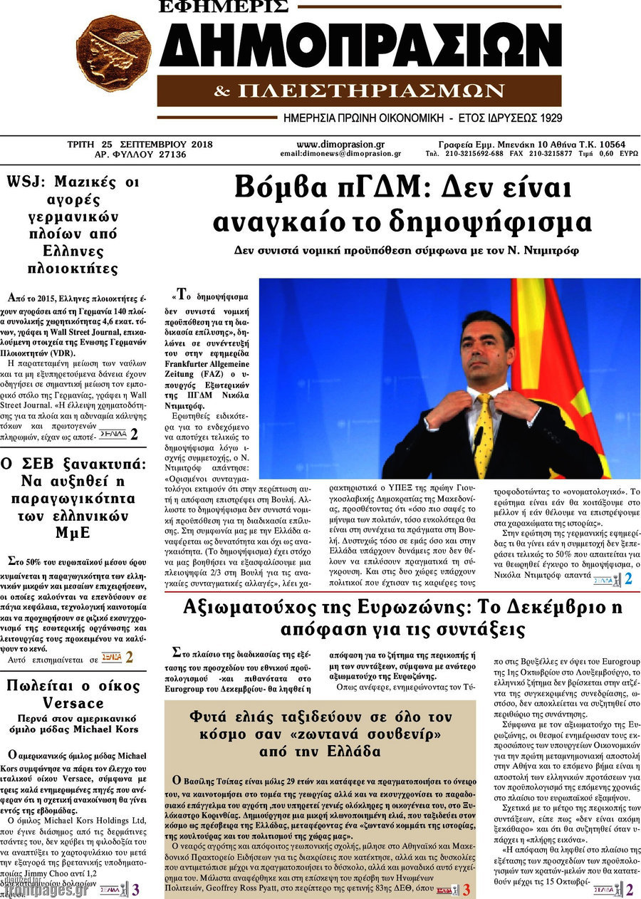 Εφημερίς Δημοπρασιών