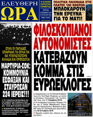 Πρωτοσέλιδο εφημερίδας Ελεύθερη ώρα - protoselida