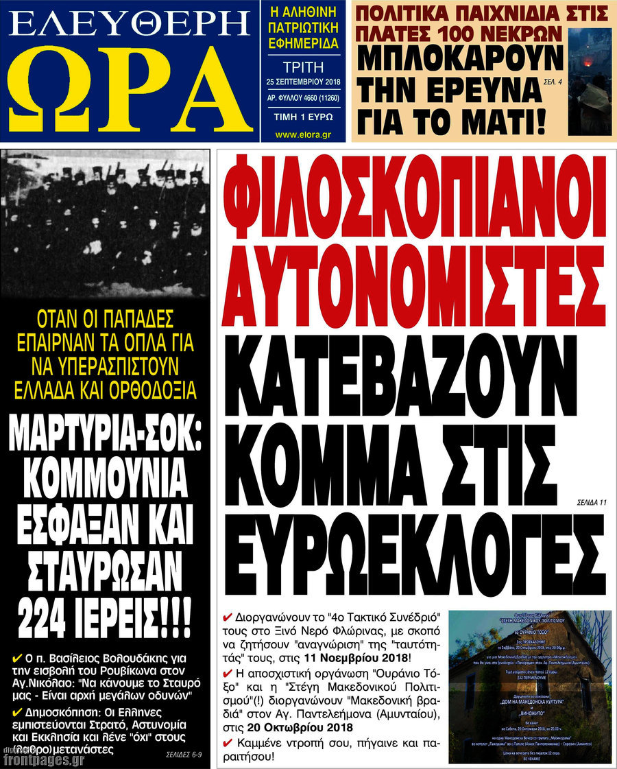 Ελεύθερη ώρα