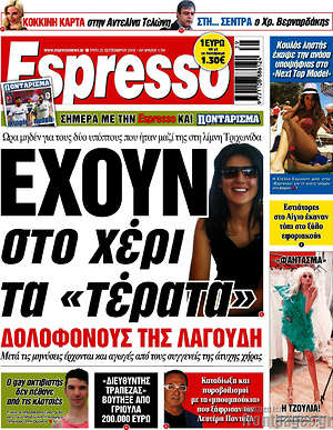 Πρωτοσέλιδο εφημερίδας Espresso - protoselida