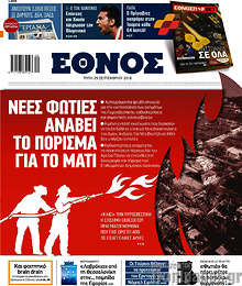 Νέες φωτιές ανάβει το πόρισμα για το Μάρι