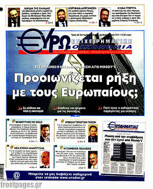 Πρωτοσέλιδο Ευρωοικονομία