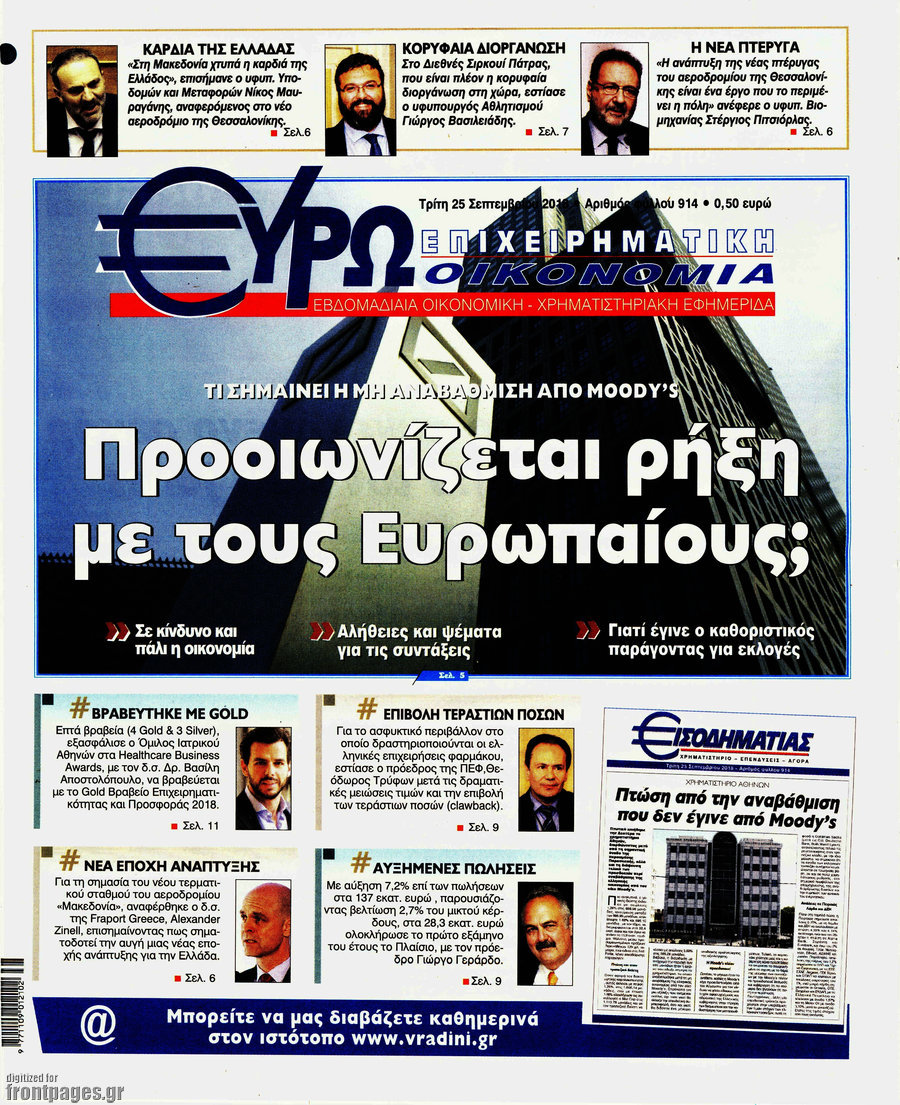 Ευρωοικονομία
