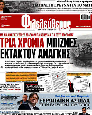 Φιλελεύθερος: Τρία χρόνια μπίζνες εκτάκτου ανάγκης