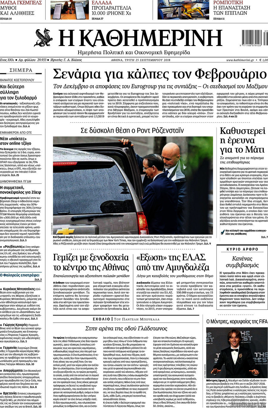 Η Καθημερινή