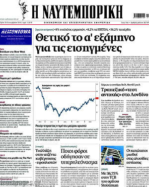 Η Ναυτεμπορική: Θετικό το α' εξάμηνο για τις εισηγμένες
