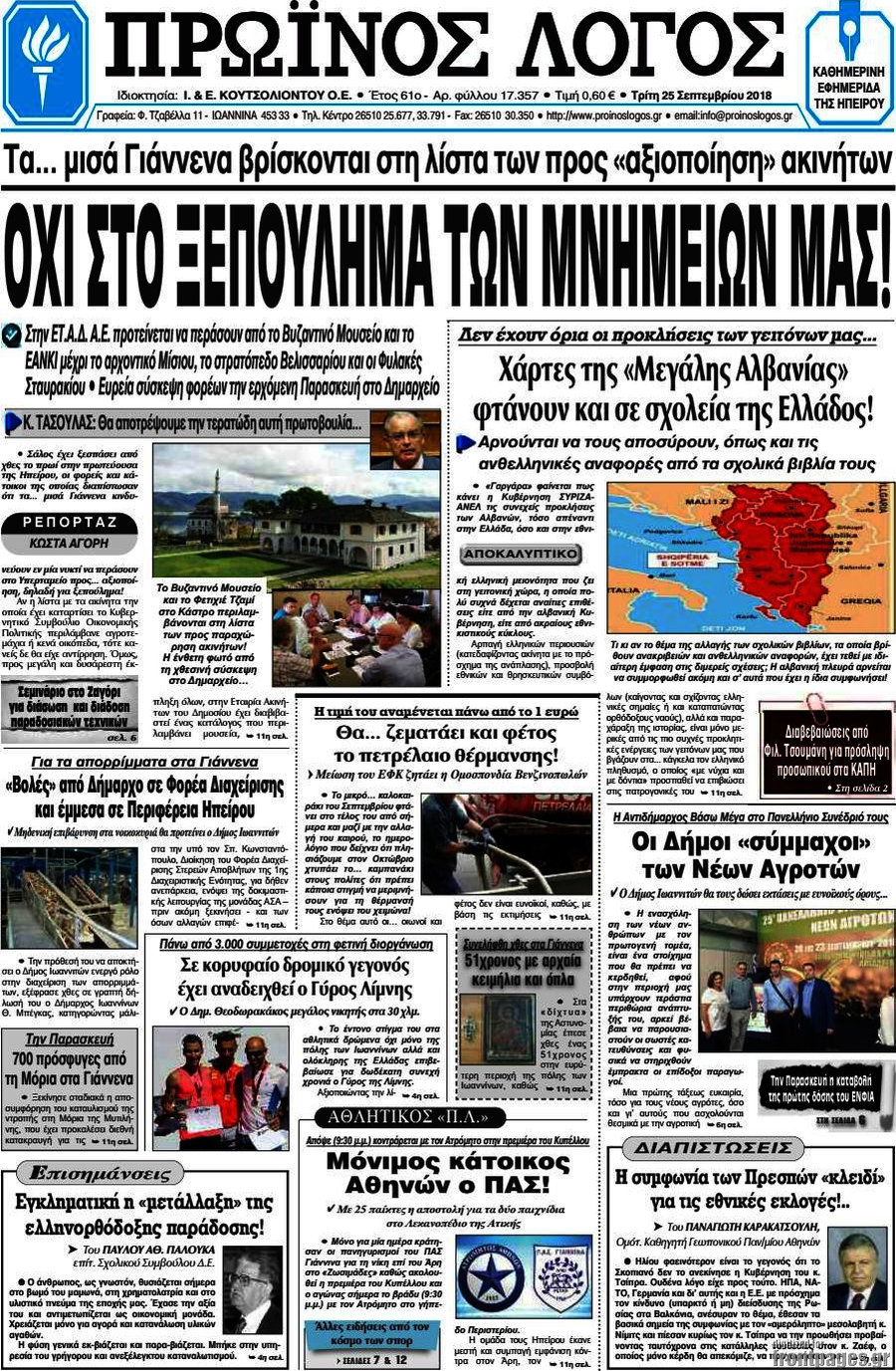 Πρωινός Λόγος