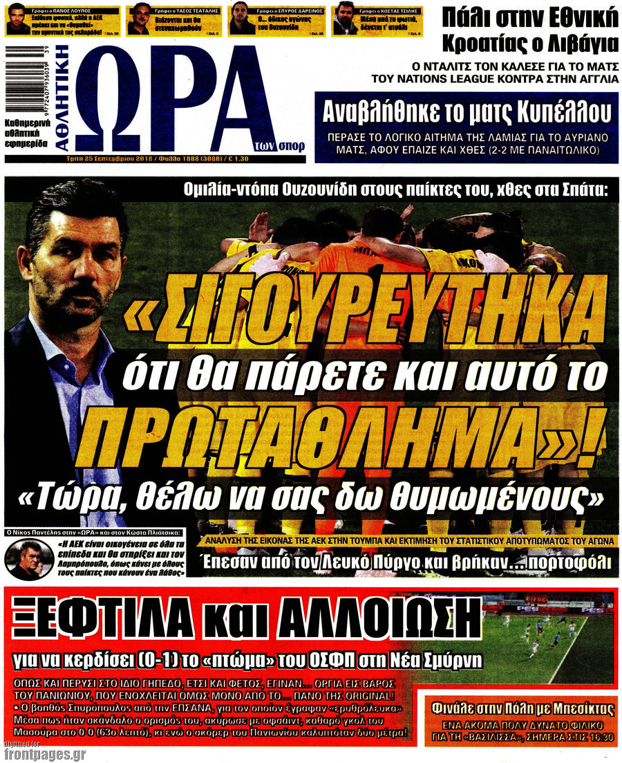 Η Ώρα των Σπορ