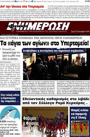 Πρωτοσέλιδο Ενημέρωση