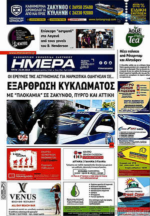Πρωτοσέλιδο Ημέρα Ζακύνθου