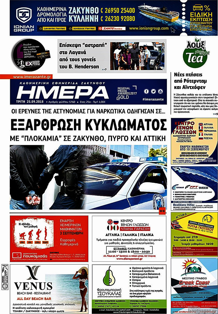Ημέρα Ζακύνθου