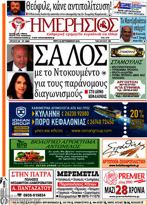 Πρωτοσέλιδο Ημερήσιος