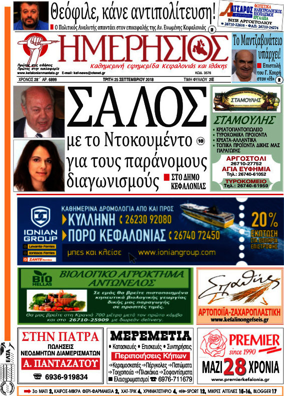Ημερήσιος