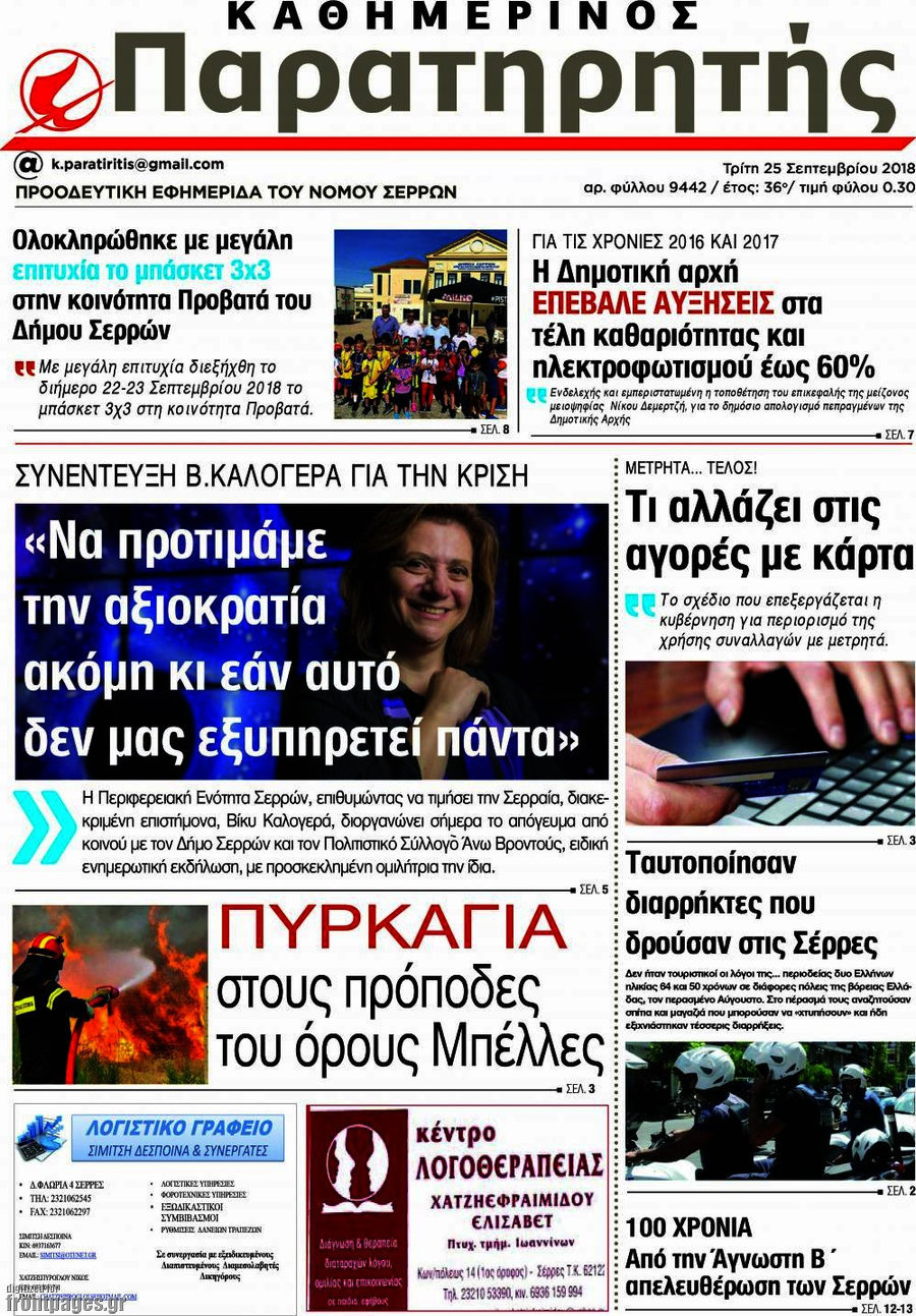 Παρατηρητής