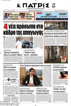 Πρωτοσέλιδο Πατρίς