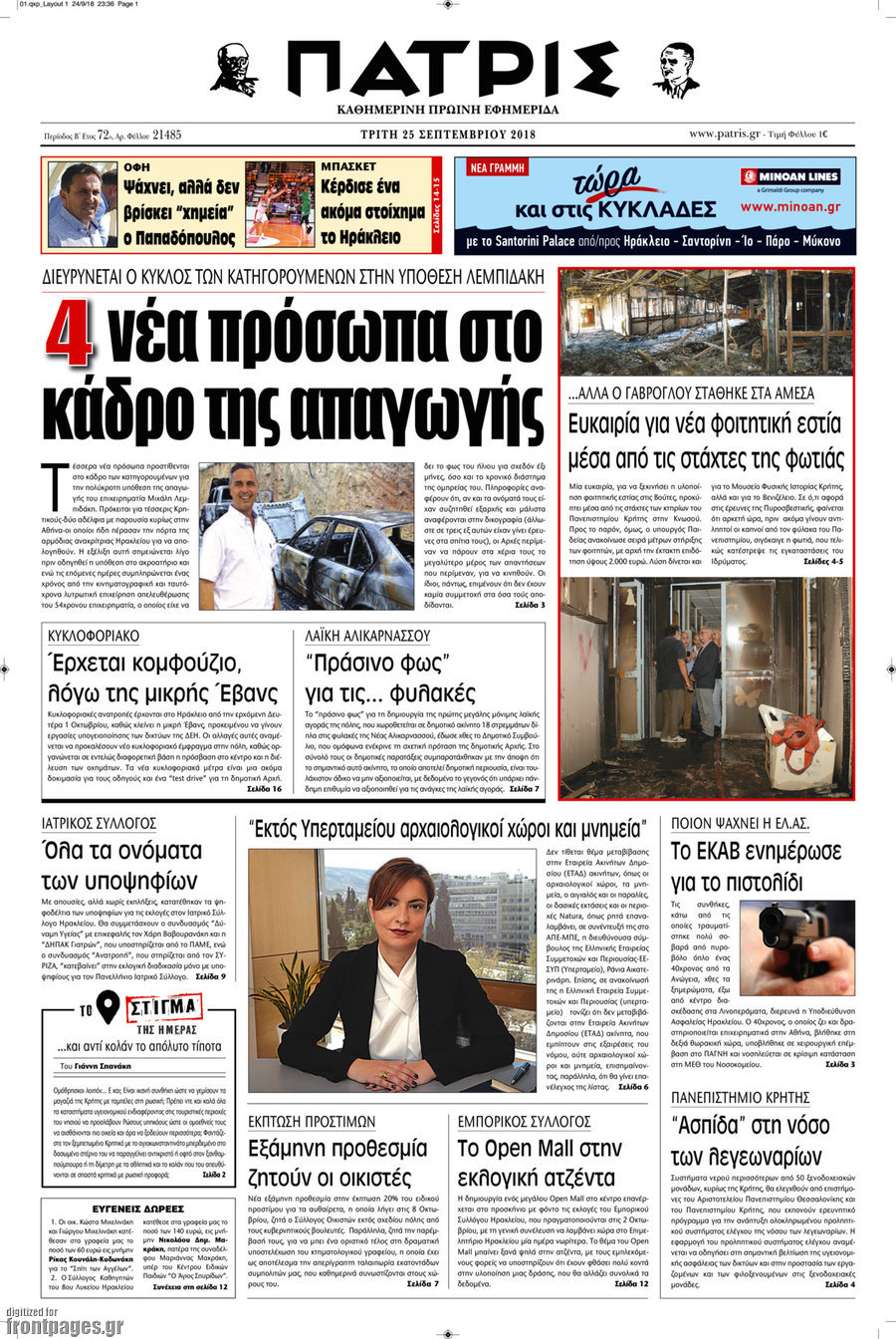 Πατρίς