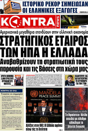 Kontra News: Στρατηγικός εταίρος των ΗΠΑ η Ελλάδα