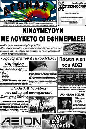 Πρωτοσέλιδο Αγώνας