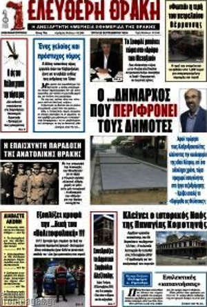 Πρωτοσέλιδο Ελεύθερη Θράκη