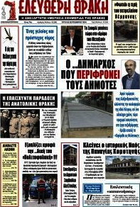 Ελεύθερη Θράκη